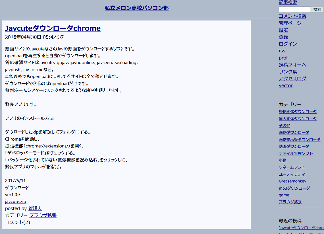 私立メロン高校パソコン部